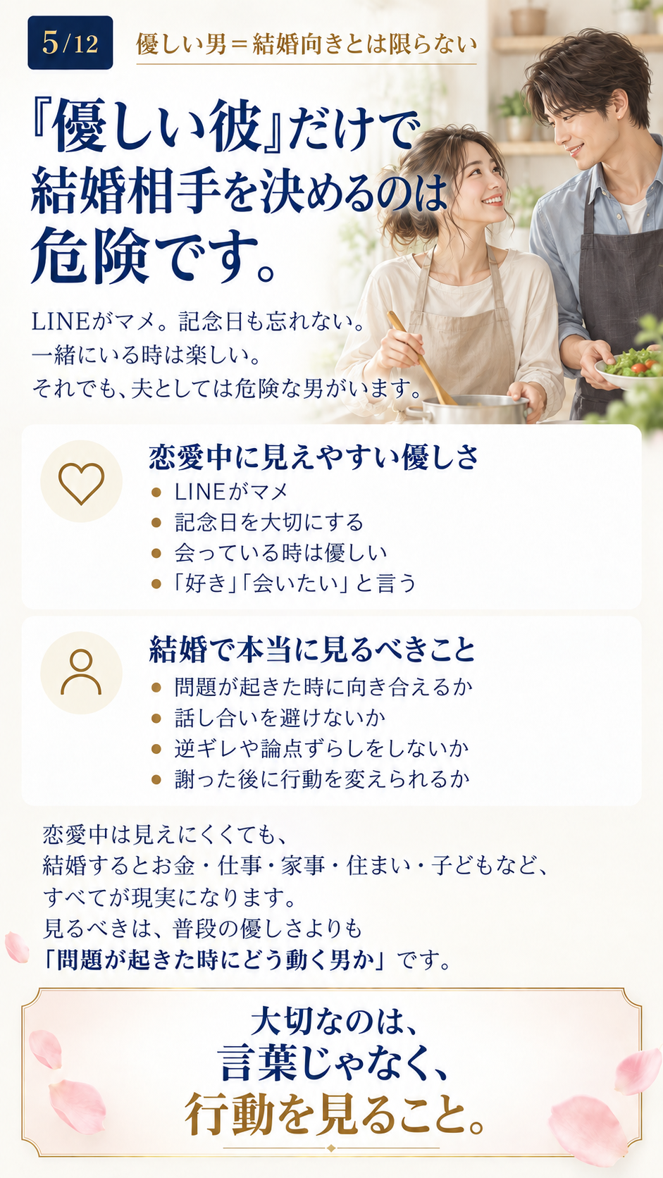 優しい男＝結婚向きとは限らない