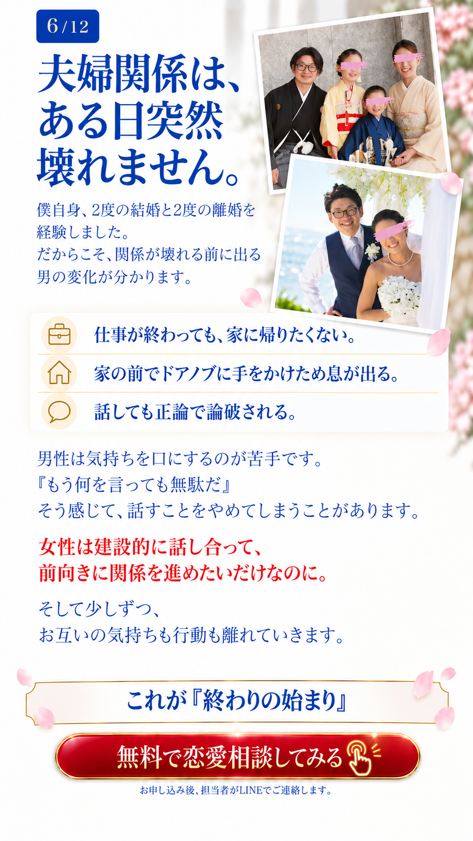 夫婦関係はある日突然壊れません