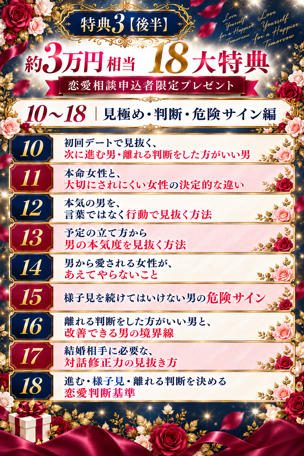 恋愛相談申込者限定プレゼント 特典10から18