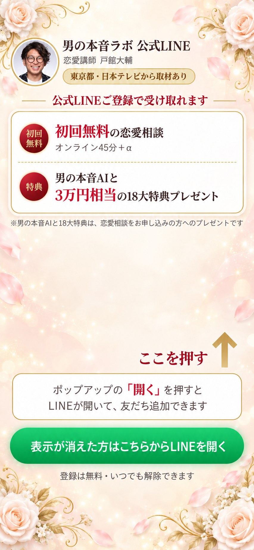 男の本音ラボ 公式LINE